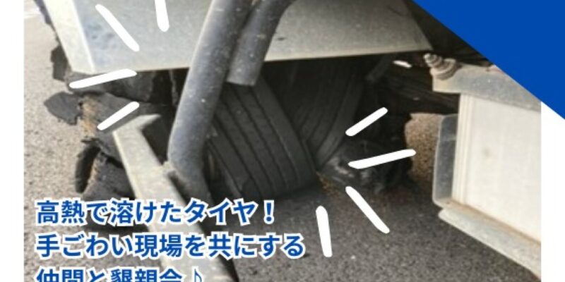 道路上でのタイヤトラブル