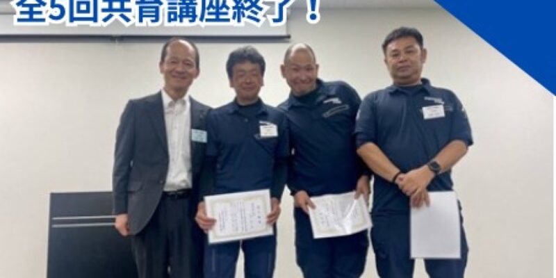 全5回社長と共に学ぶ共育講座が終了しました！