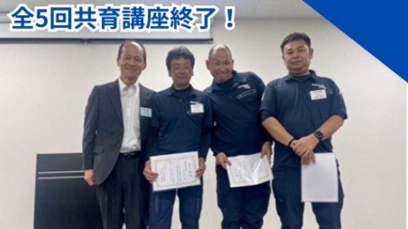 全5回社長と共に学ぶ共育講座が終了しました！